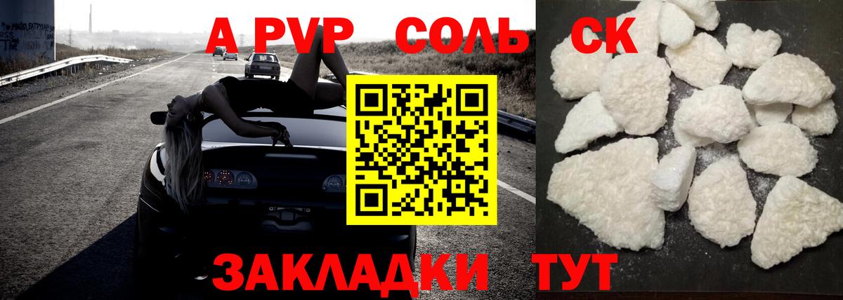 Alpha PVP  А ПВП СК  Вход с VPN  Alpha PVP кристаллы  Шали  Alpha PVP крисы CK 