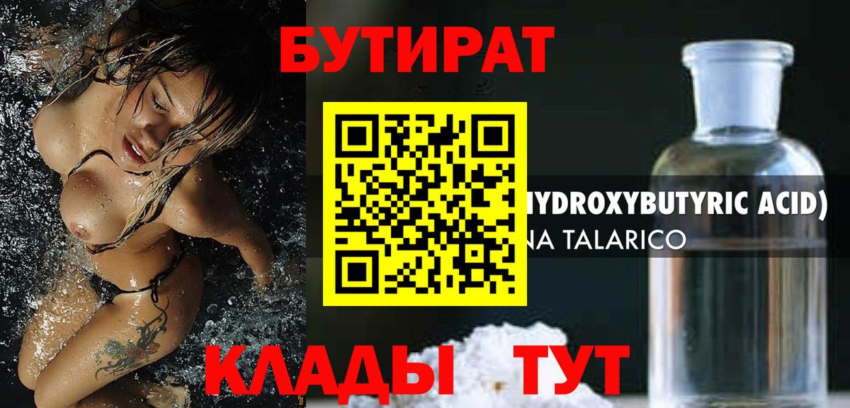 Бутират  БУТИРАТ 1.4BDO  Вход с VPN  Шали 