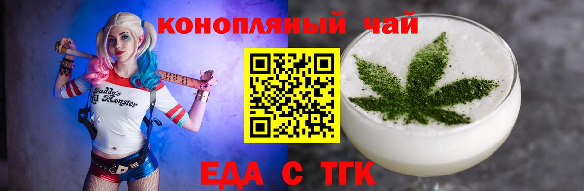 Еда ТГК конопля  Вход с VPN  Шали 