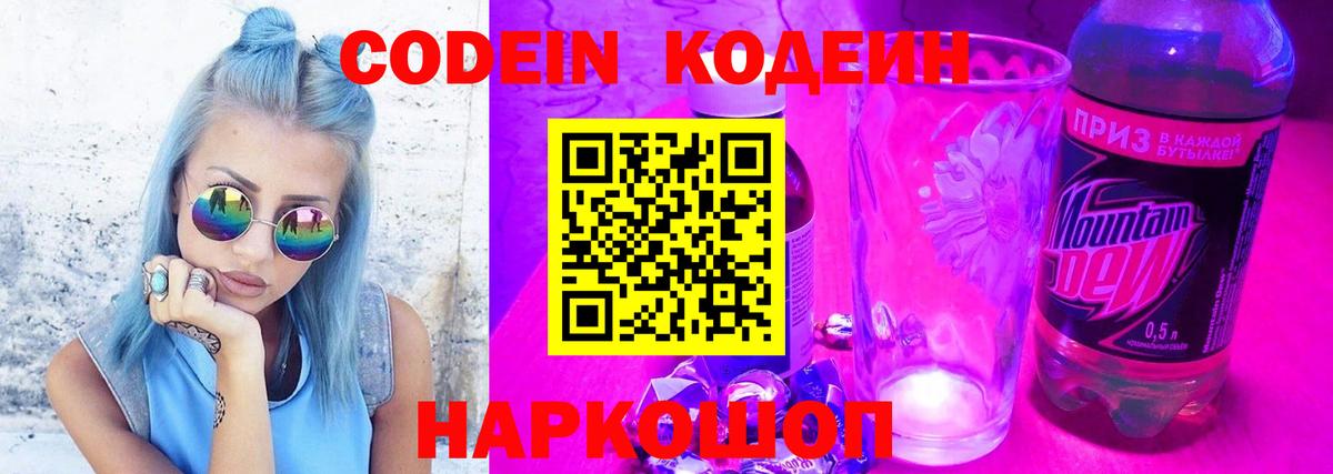 Codein Purple Drank Шали