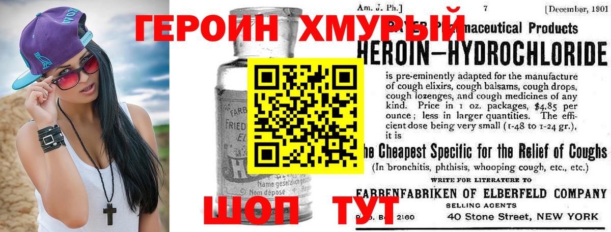 ГЕРОИН белый Шали