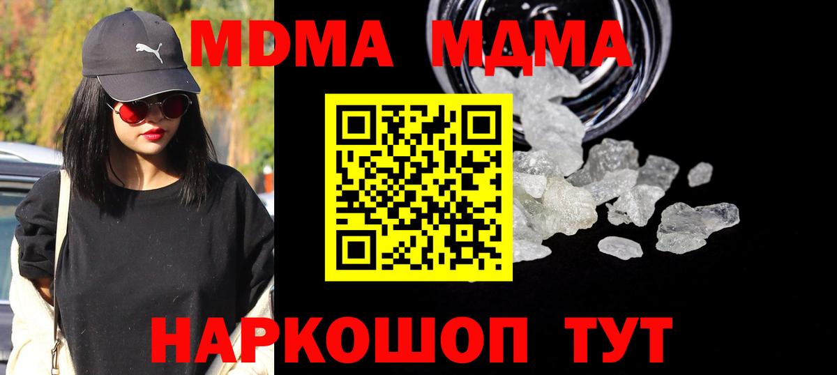МДМА Molly  Вход с VPN  МДМА crystal  MDMA  Шали 