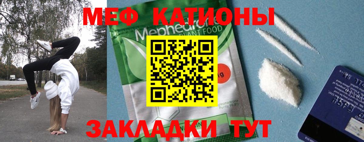 Меф мяу мяу мука Шали