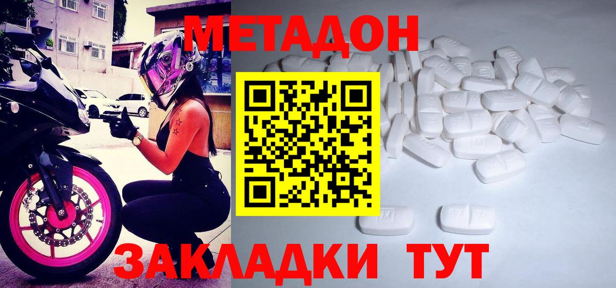 Метадон methadone Шали