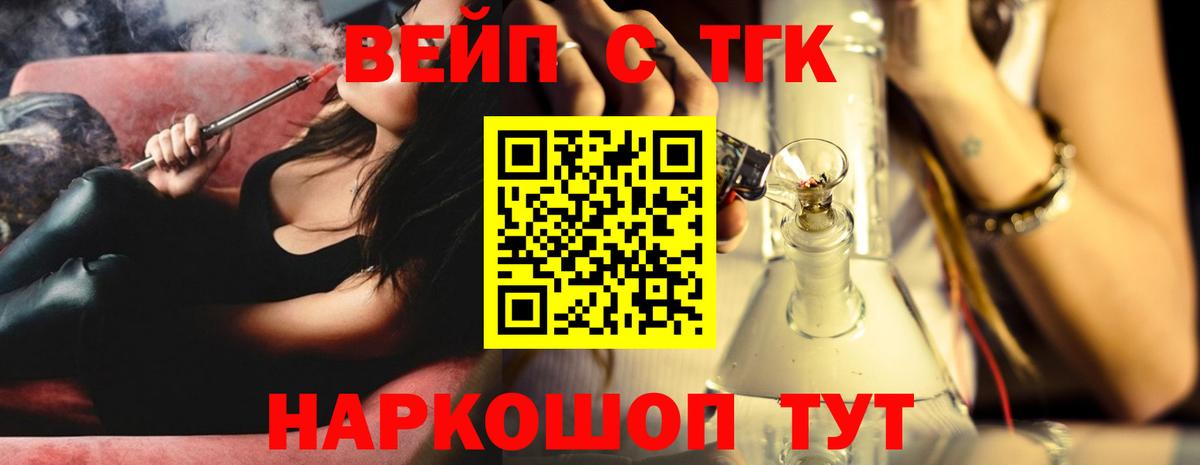 Шали  ТГК вейп  Вход с VPN 